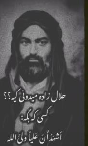 یاحیدر کرار 