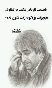 آقایون حرفشو قبول دارین؟