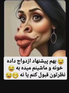 این یکی چطوره؟😁