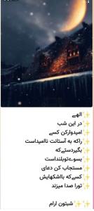 🌟شبتون پراز معجزه های قشنگ خدادوستان گلم 🤲💚💚