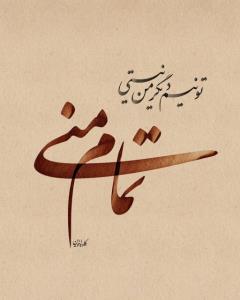 میدونی کی این 👆👆حرفو میزنه؟...