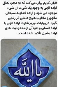 اراده خداوند سبحان 🌹