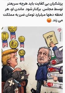 ماندنش ضرر دارد 😔