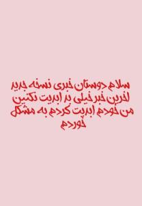 جهت اطلاع رسانی