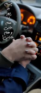 که هم جانی و هم جانانی!