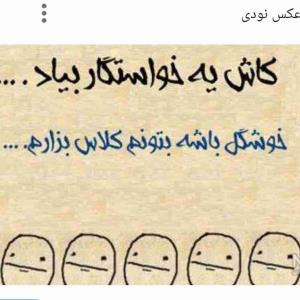 آرزوی دخترا😁😁😁😁😁