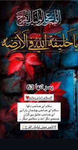 یا خلیفة الله فی الارضه