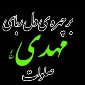 الهم عجل لولیک الفرج 