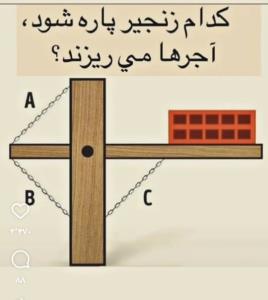 باهوشا بگن منم برم اونجا بگم 😁😅