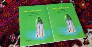 کتاب بصیرت در آیات و روایات 🌹