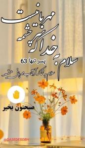   سـ🥰✋ــلام صبح زیبای شنبه تون بخیر🌸🍃 