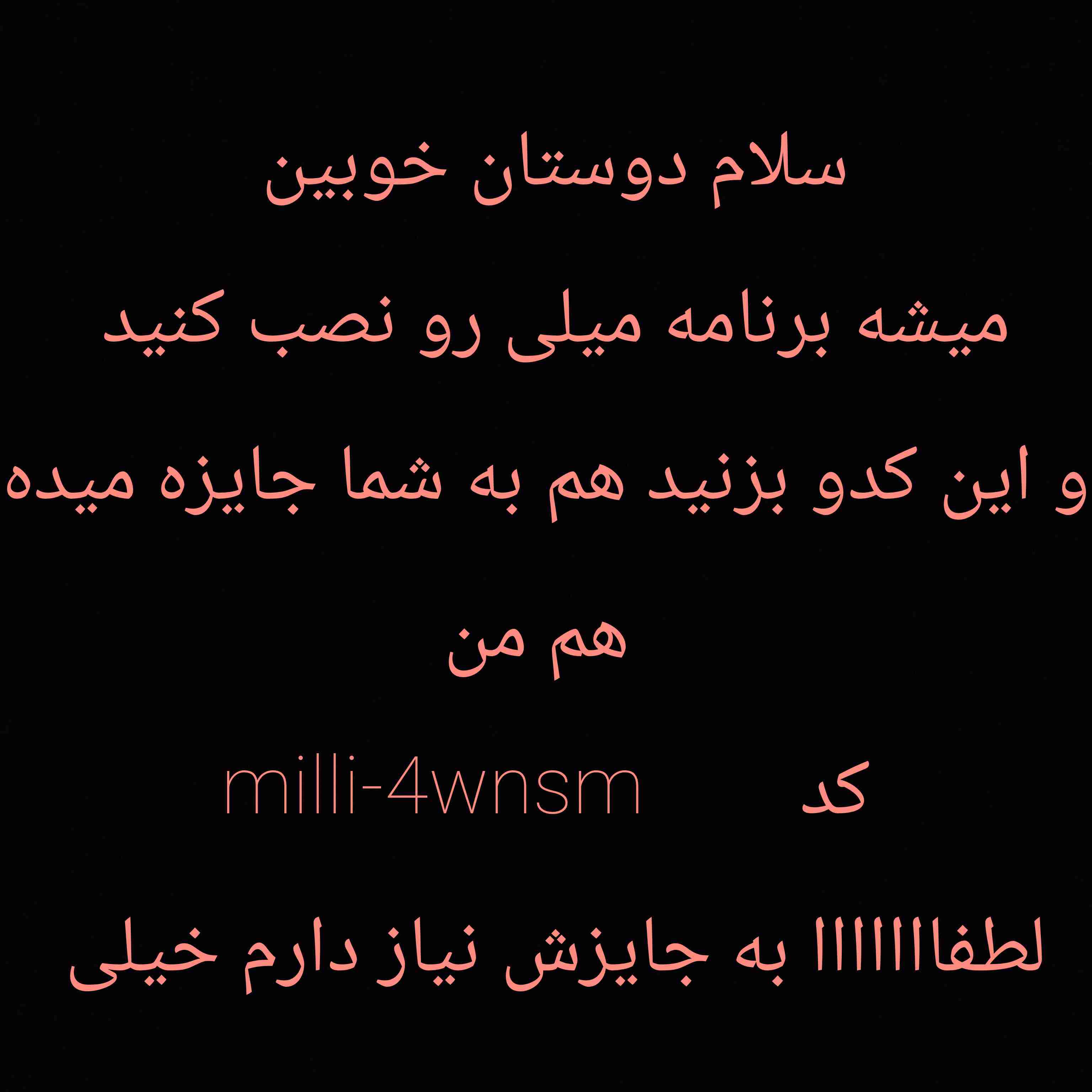 دوستانی که خواستین بزنید کدو بهم بگید بعد بزنید  milli-4wnsm   اون خط فاصله وسطش خط  کوچیکه  نه بزنگ 