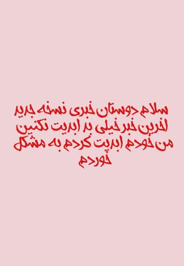 جهت اطلاع رسانی