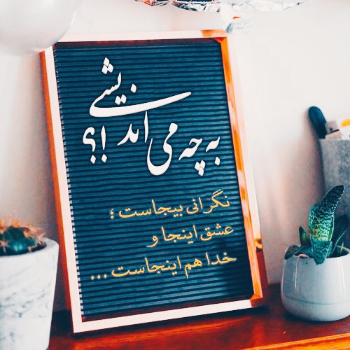 سلام مهربونا شبتون در پناه خدا بخیر