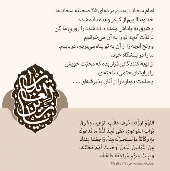 دعایی از صحیفه سجادیه 🌹