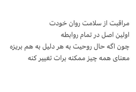 سلامت روان...