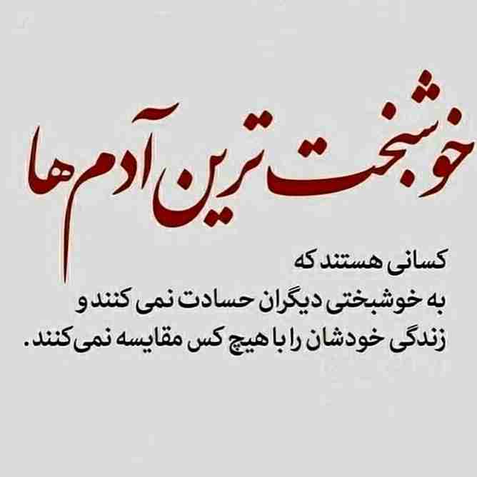 خوشبخت ترین آدم ها 