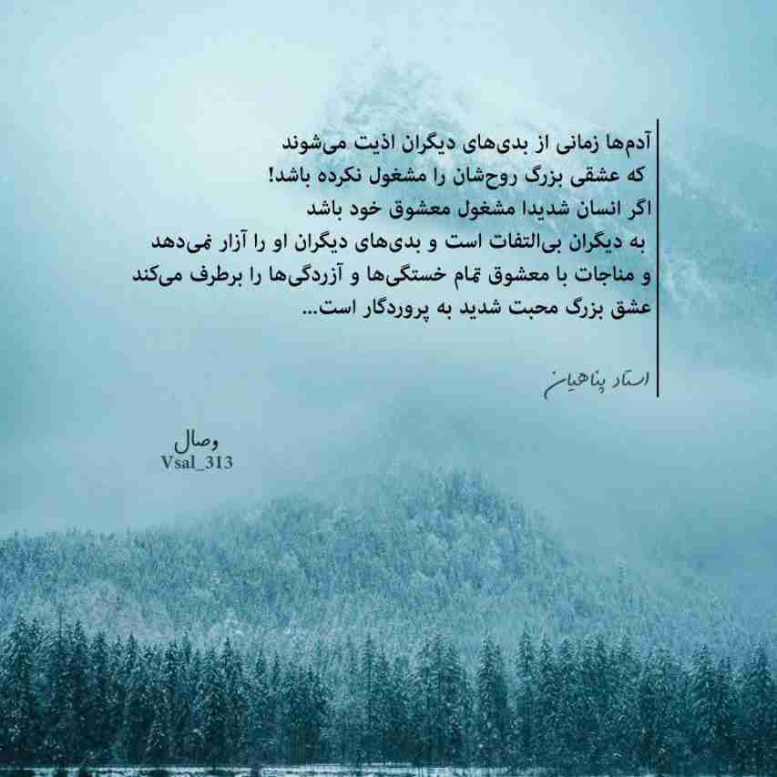 

عشق بزرگ محبت شدید به #پروردگار است🍃

