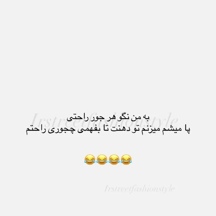اول صبحی اعصاب نداری 😂😂😂😂