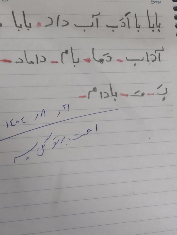 ماهان شاکری