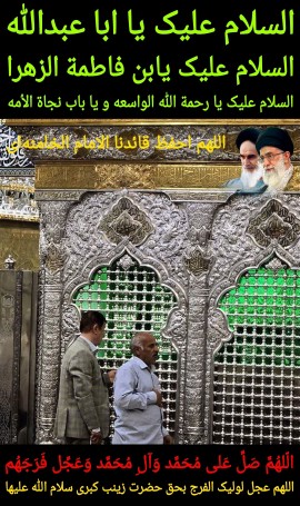 به رسم عاشفی سلام آقا🤚♥️
‌السَّلامُ عَلَیْکَ یااباعبدالله ❂