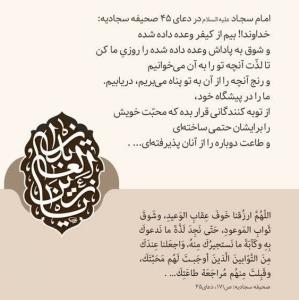 دعایی از صحیفه سجادیه 🌹