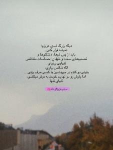 دیگه بزرگ شدی عزیزم 🙃🩶