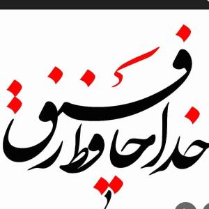 رفیقم مراقب خودتو و عزیزانت باش