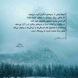 

عشق بزرگ محبت شدید به #پروردگار است🍃

