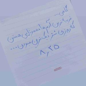 یادداشت روزانه ام..😕