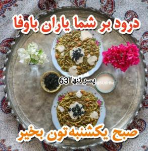 ســلام 🥰✋
صبح یکشنبتون بخیر و شادی