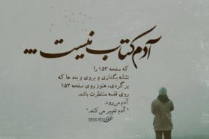 آدم کتاب نیست...
