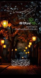 السلام. علیک یا صاحب الزمان