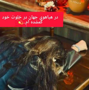 من از هیچ مکتبی پیروی نمیکنم،از هیچ استادی چاپلوسی نمیکنم،دیوانه ای هستم که قایقم را خودم هدایت میکنم🍂