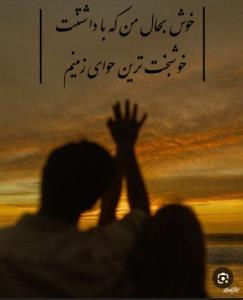 نمیدونم چندسال دیگه زندم اماقول میدم همه ی روزاشو عاشقتوباشم