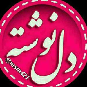 هر چه میخواهد دل تنگت بگو