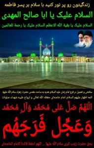 اَلسَّلامُ عَلَیکمْ یا اَهْلَ بَیتِ النُّبُوَّة