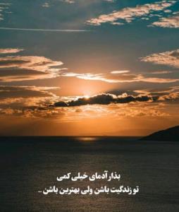 شما هم میتونید بهترین ها باشید... 