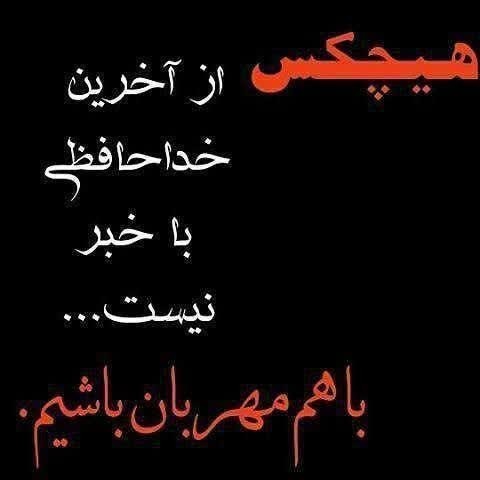 چه زیبا گفت حضرت مولانا

ﺩﻧﯿـﺎ ﻫﻤﻪ ﻫﯿﭻ ﻭ ﺍﻫﻞ ﺩﻧﯿﺎ ﻫﻤﻪ ﻫﯿﭻ،

