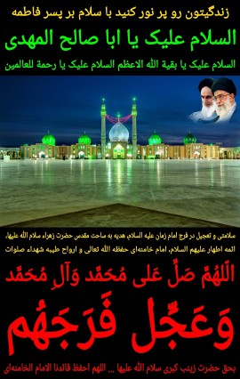 اَلسَّلامُ عَلَیکمْ یا اَهْلَ بَیتِ النُّبُوَّة