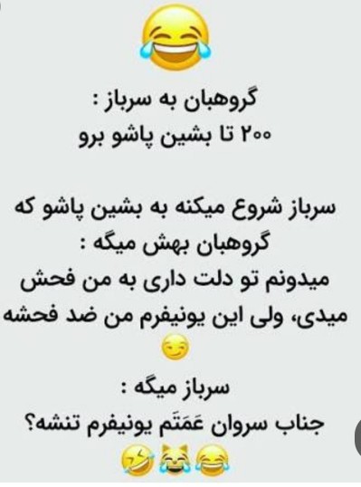 جناب سروان سلام😉😅😅😅