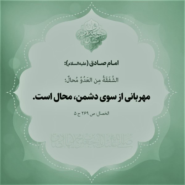 💎#امام_صادق علیه‌السلام: