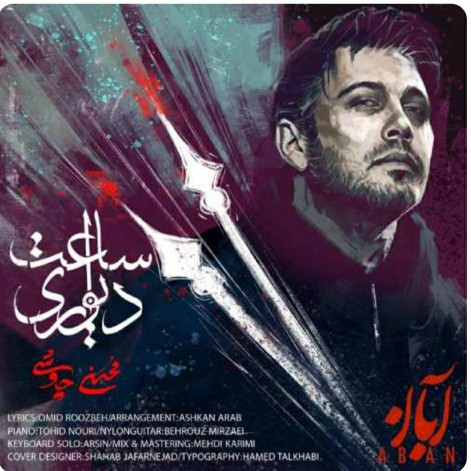 ب وقت خاطرات باآهنگ خاص