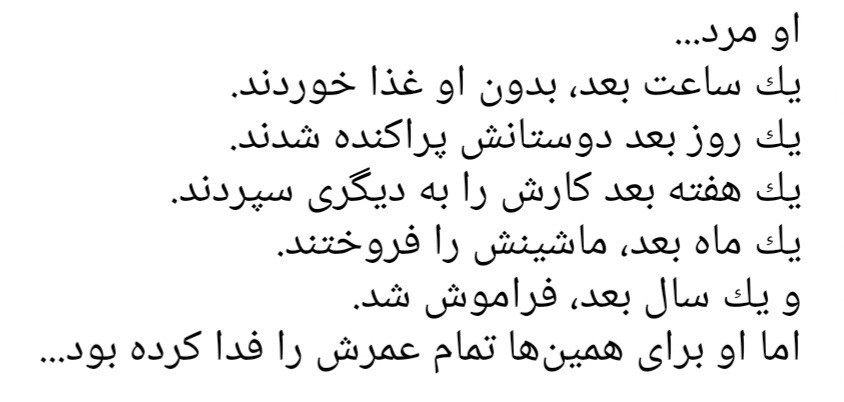 زیاد زندگی رو جدی نگیرید