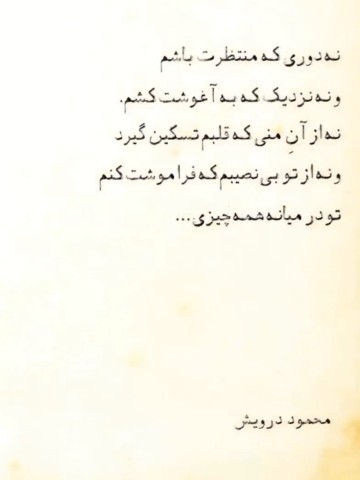 برای تو که عزیزی