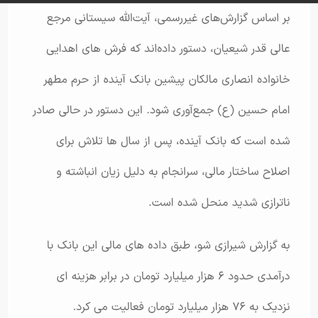 دستور آیت الله العظمی سید علی سیستانی در رابطه بانک آینده