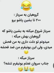 جناب سروان سلام😉😅😅😅