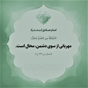 💎#امام_صادق علیه‌السلام: