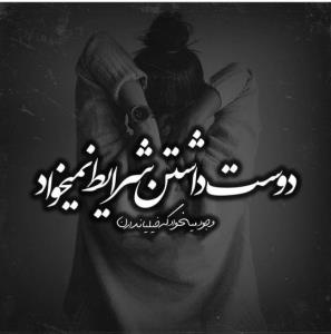 وجودشو داری ...