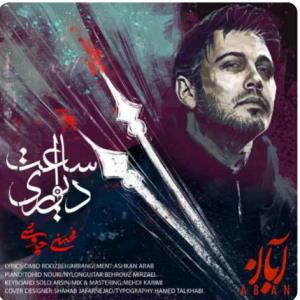 ب وقت خاطرات باآهنگ خاص